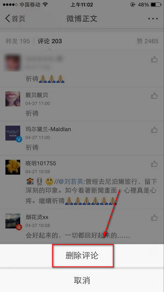 图：删除评论
