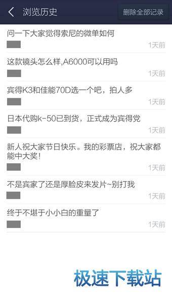 图：查看浏览记录