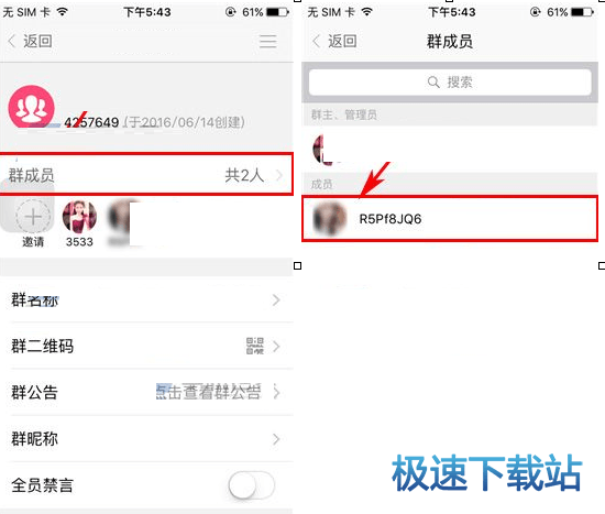图：移除群成员