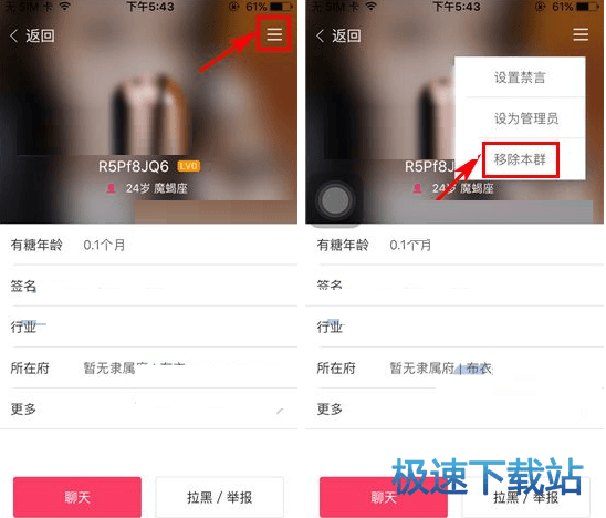 图：移除群成员