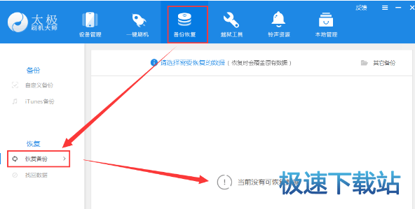 图：恢复备份数据