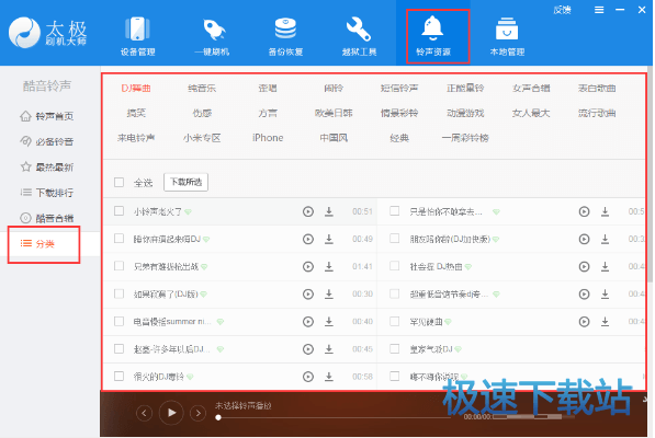图：下载手机铃声