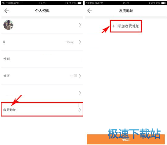 图：添加收货地址