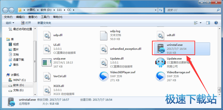 图：卸载教程