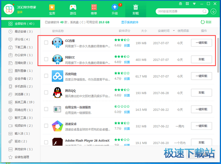 图：卸载教程