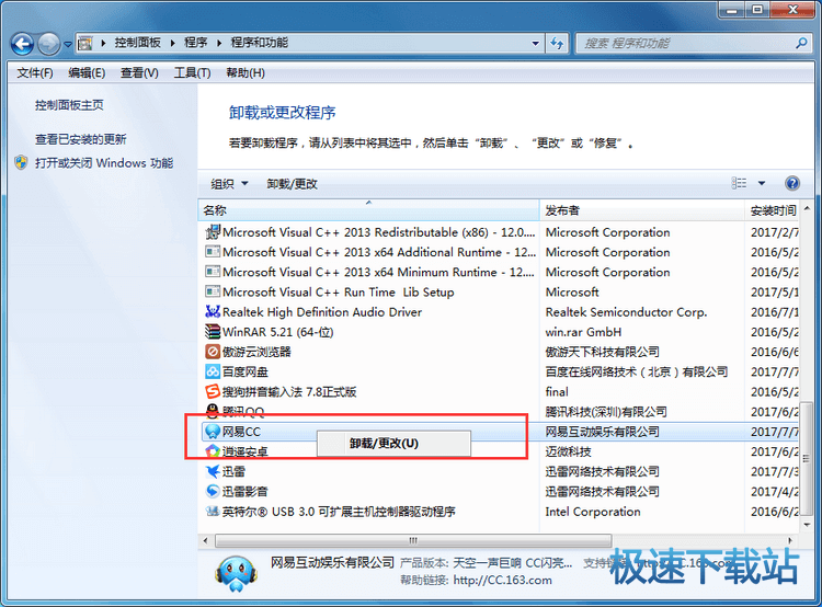 图：卸载教程