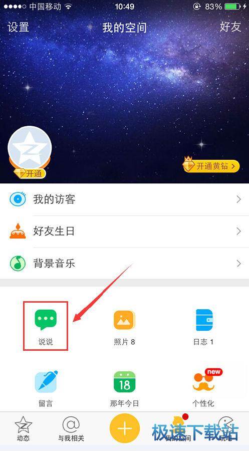 图：定时说说