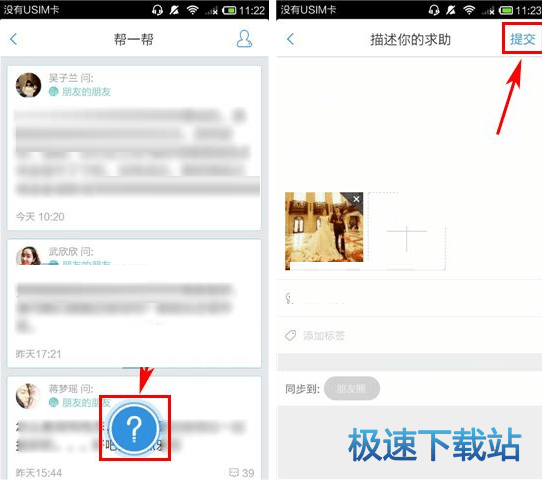 图：发布求助