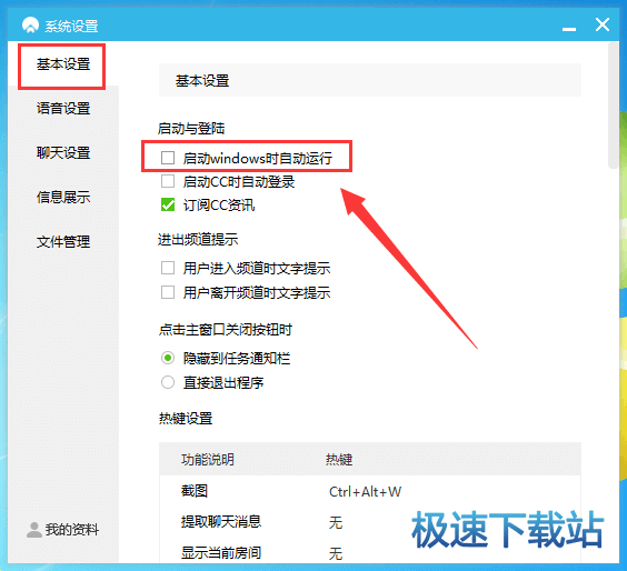 图：禁止开机自启