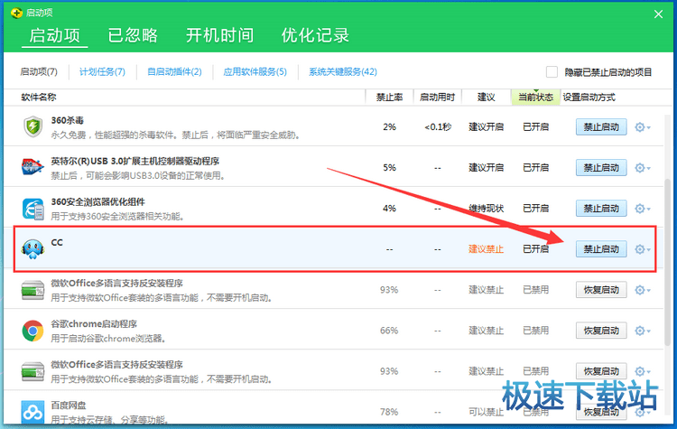 图：禁止开机自启