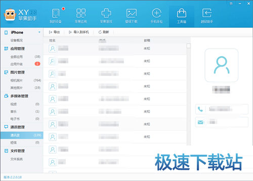 图：手机通讯录