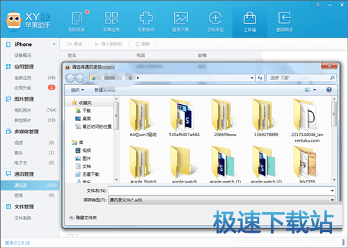 图：手机通讯录