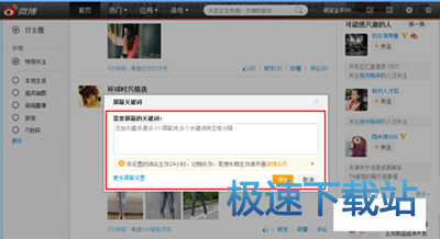 图：屏蔽广告