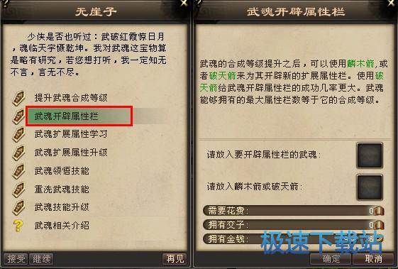 图：武魂属性