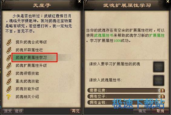 图：武魂属性