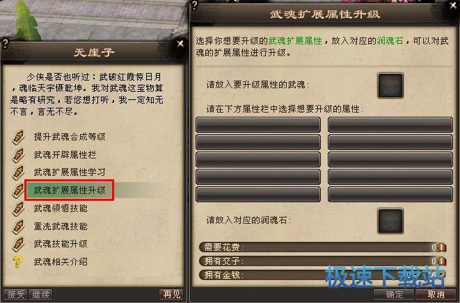 图：武魂属性