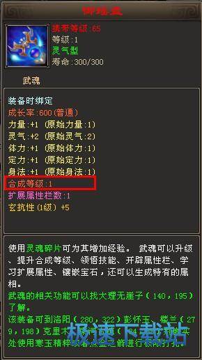 图：武魂合成