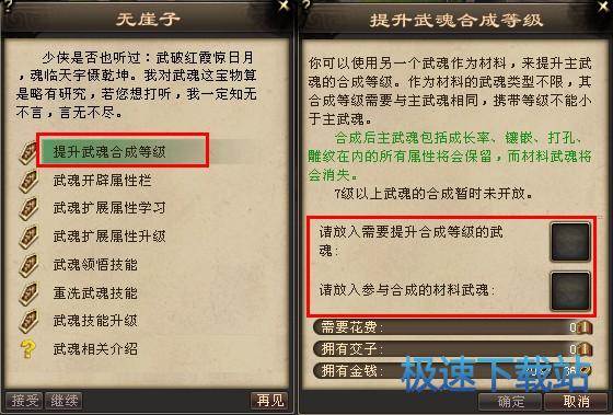 图：武魂合成