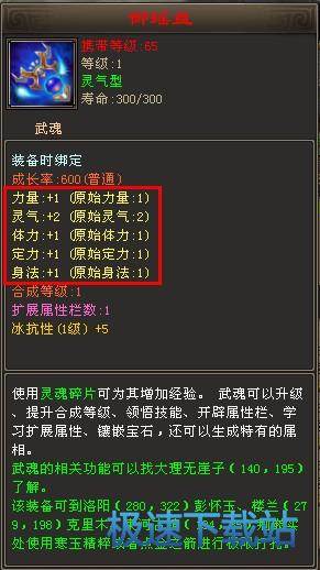图：武魂升级