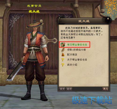 图：每日帮会事务任务