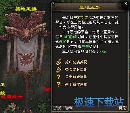 图：帮会属地