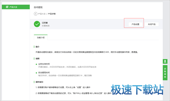 图：支付商户平台提现