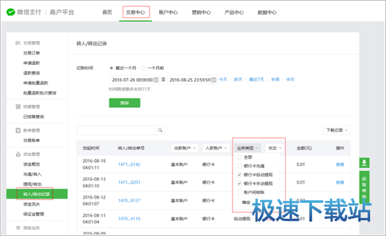 图：支付商户平台提现