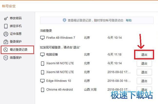 图：登陆信息
