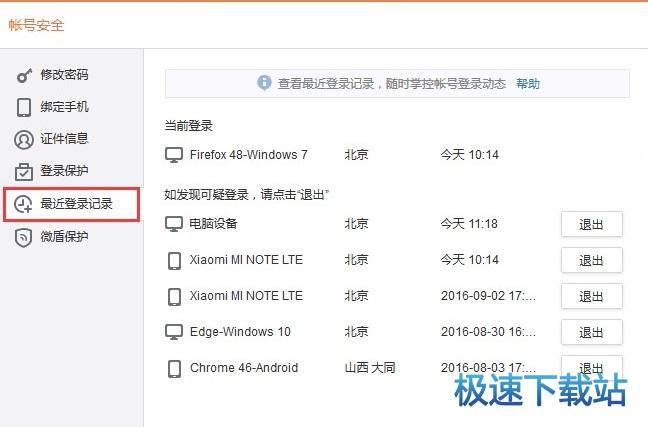 图：登陆信息