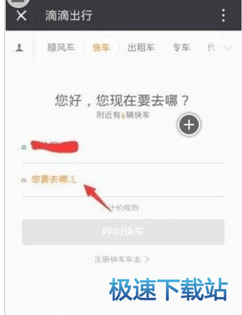 图：滴滴打车