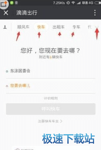 图：滴滴打车