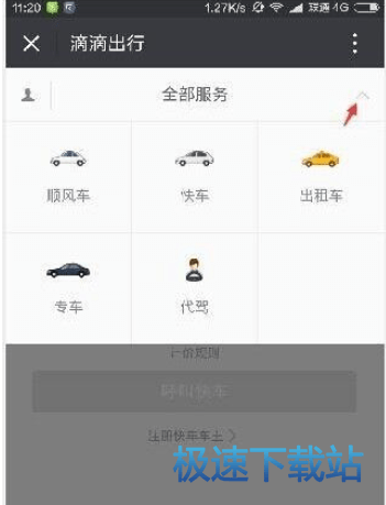 图：滴滴打车
