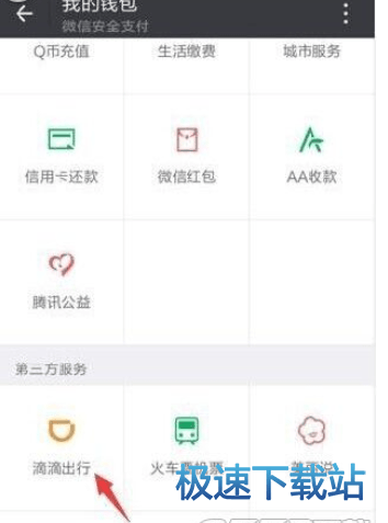 图：滴滴打车