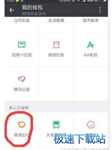 图：滴滴打车
