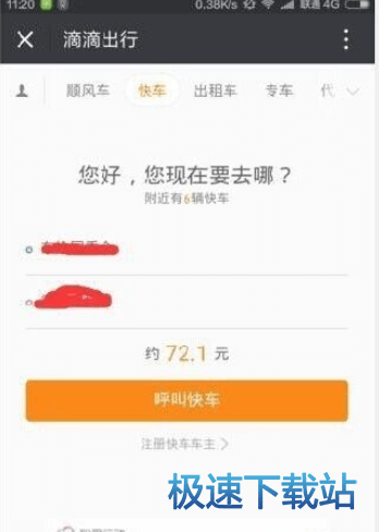 图：滴滴打车