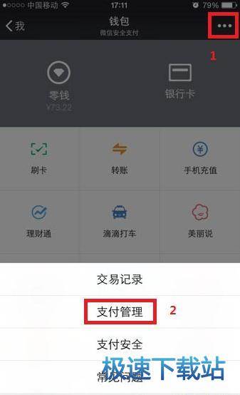 图：指纹支付