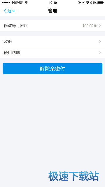 图：解除亲密付