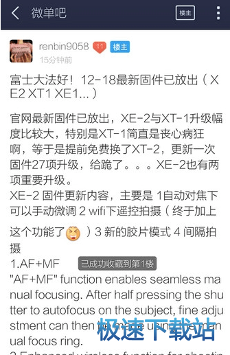 图：收藏帖子