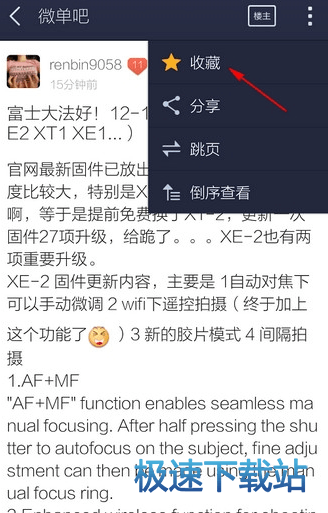 图：收藏帖子