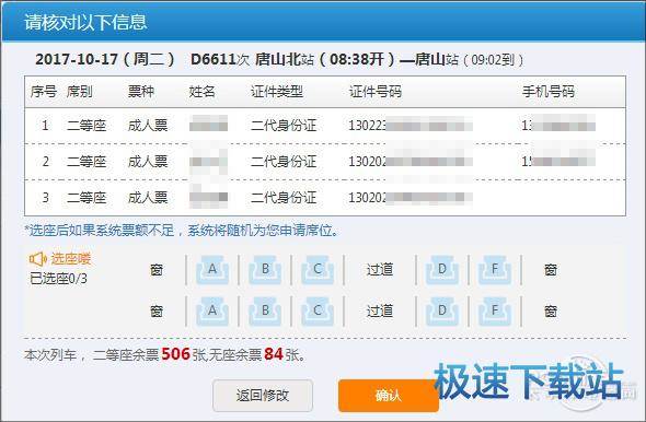 图：自选座位