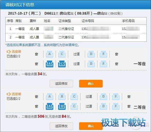 图：自选座位