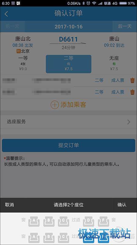 图：自选座位