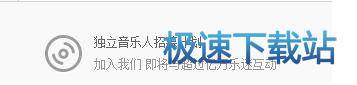 图：申请音乐人