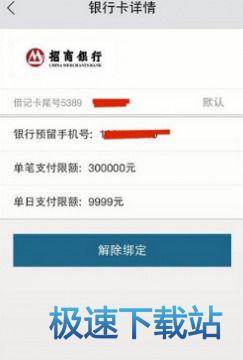 图：解绑银行卡