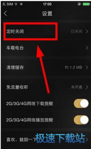 图：定时关闭
