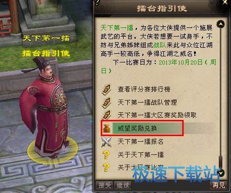 图：天下第一擂赛威望奖励
