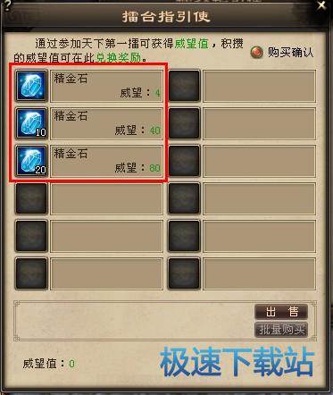 图：天下第一擂赛威望奖励