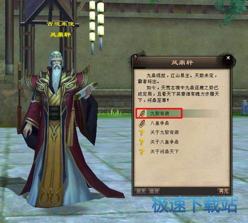 图：九黎奇袭