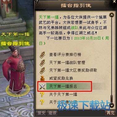 图：天下第一擂赛制规则