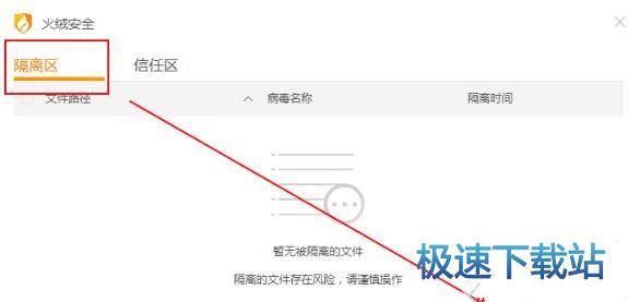 图：恢复隔离程序